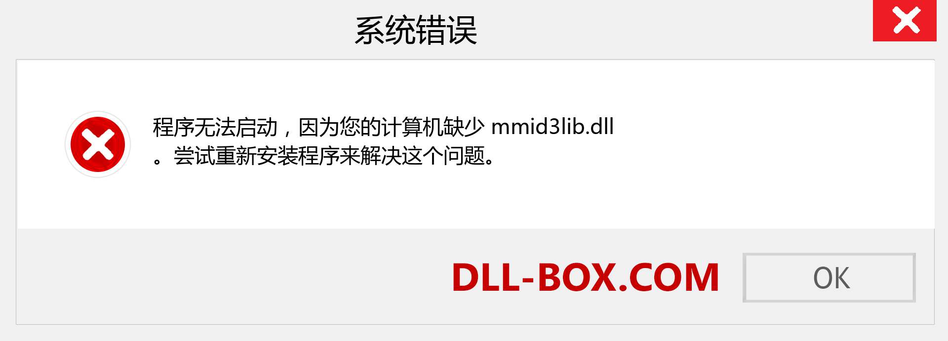 mmid3lib.dll 文件丢失？。 适用于 Windows 7、8、10 的下载 - 修复 Windows、照片、图像上的 mmid3lib dll 丢失错误